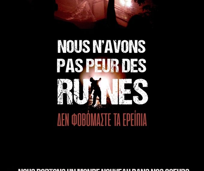 LA TOILE CITOYENNE PRESENTE « NOUS N’AVONS PAS PEUR DES RUINES » DE YANNIS YOULOUNTAS